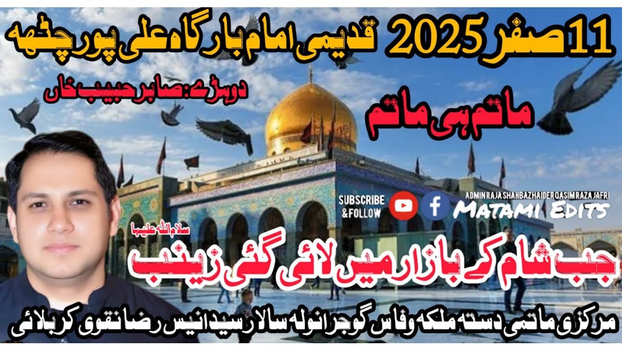 Jab sham k bazar m layi gayi zainab sa| 11 Safar 2025 Alipur Chatha| Sangat Malkae wafa sa GRW