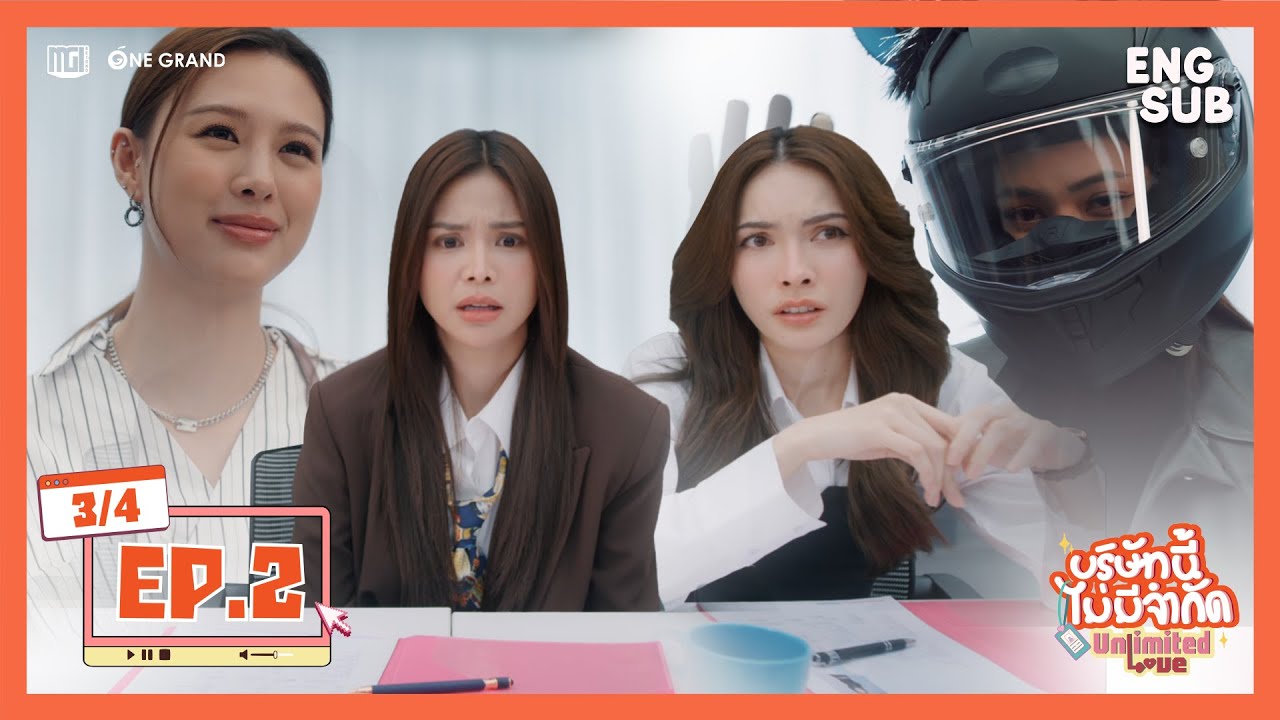 บริษัทนี้ไม่มีจำกัด | UnlimitedLove The Series EP.2 [3/4]