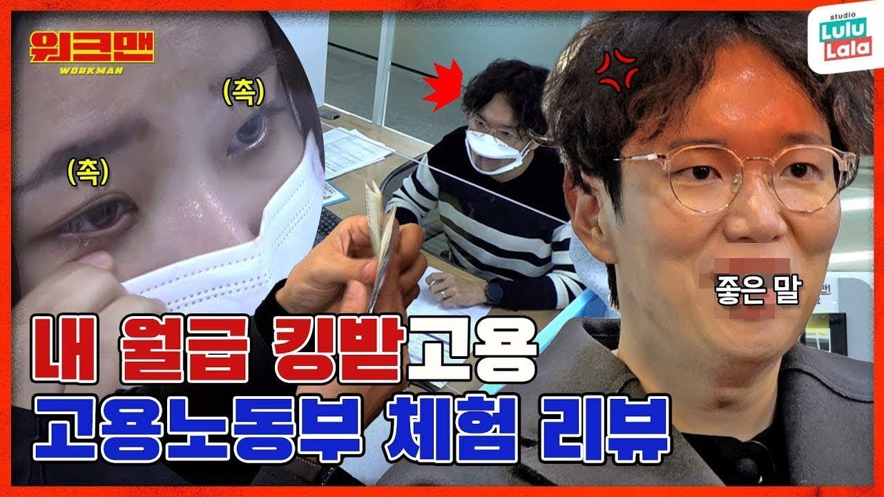 [EN] 장성규를 만나 눈물 흘린 취준생 😭😭  울지말고용 힘내고용👊💥 | 고용노동부 | 워크맨 ep.125