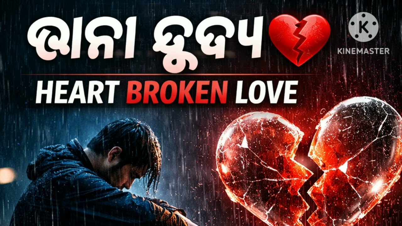 New Odia Sad Song 2026 | Heart Broken Love Song | Emotional Odia Song |  Music