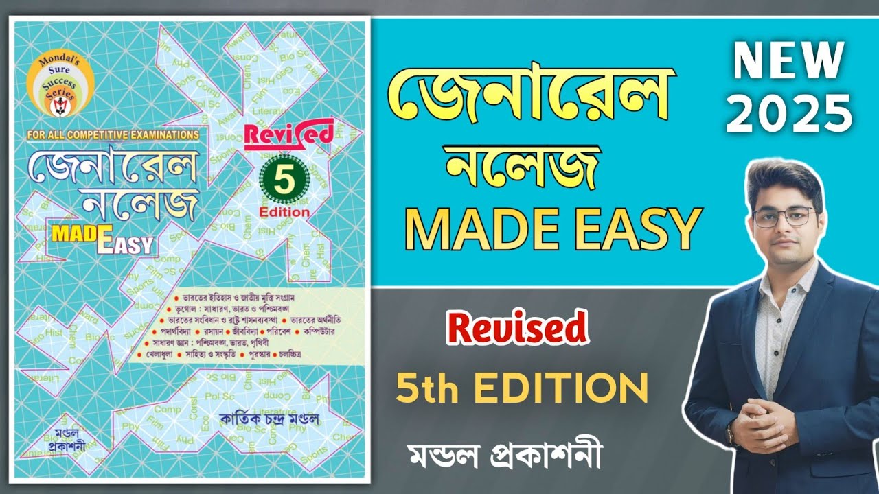 🔥General Knowledge Made Easy Book | GK Made Easy New Edition 2025 | Best GK Book in Bengali |GK Book