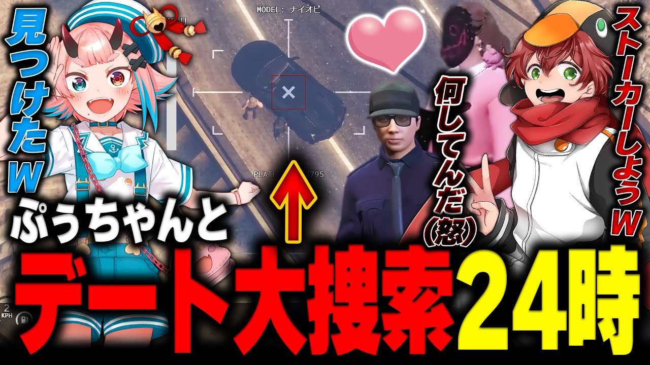 【#ストグラ】警察同期アジカンが犯罪者とデートしている？調査するぷぅちゃんとぺんゆきやwww【鬼ヶ島ぴぃち/アジ吉/ゆきや/ストグラ切り抜き】