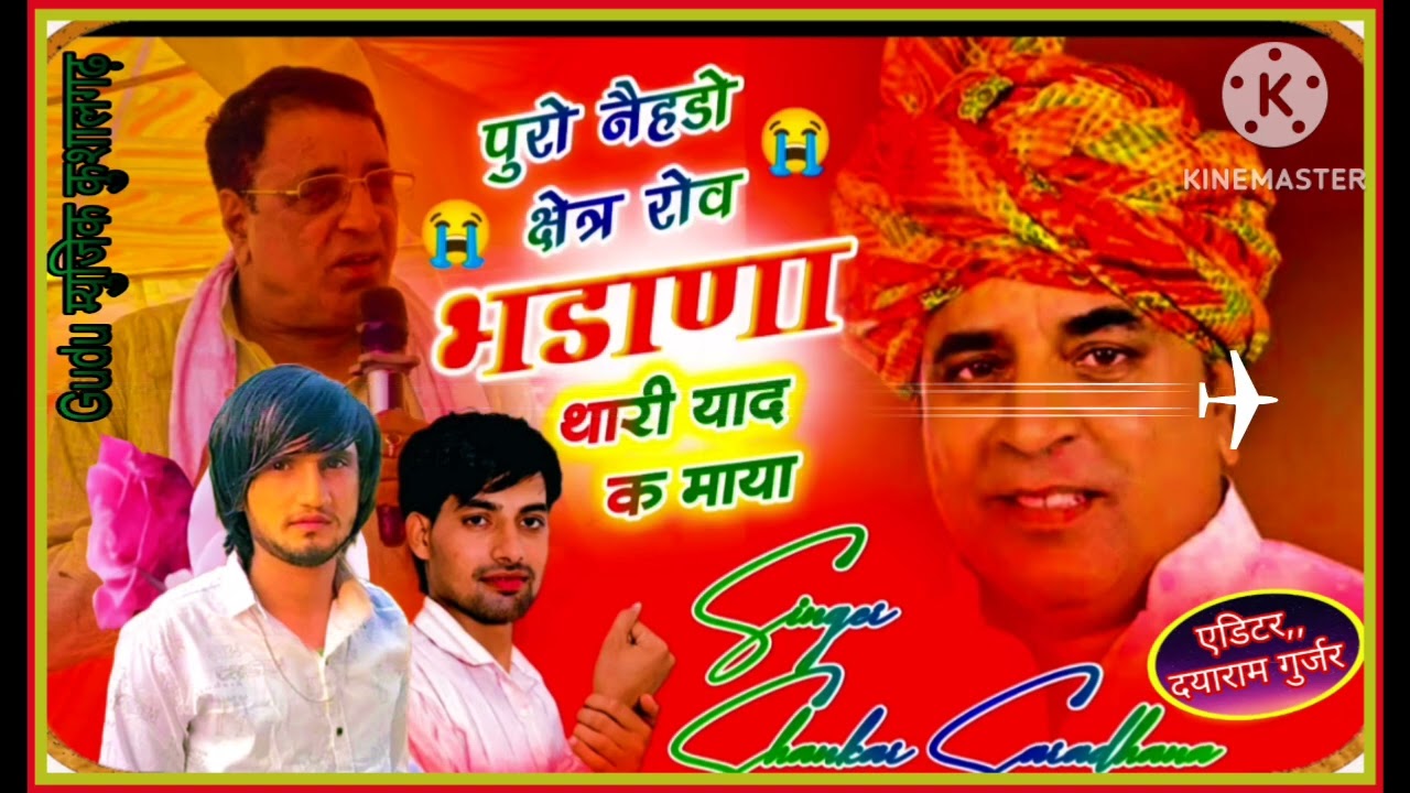 Miss you 😂😂 केबिनेट मंत्री हेमसिह भडाना जी पुरों नैहडो क्षेत्र रोव भडाना 😂 थारी याद म 😂😂😂😂