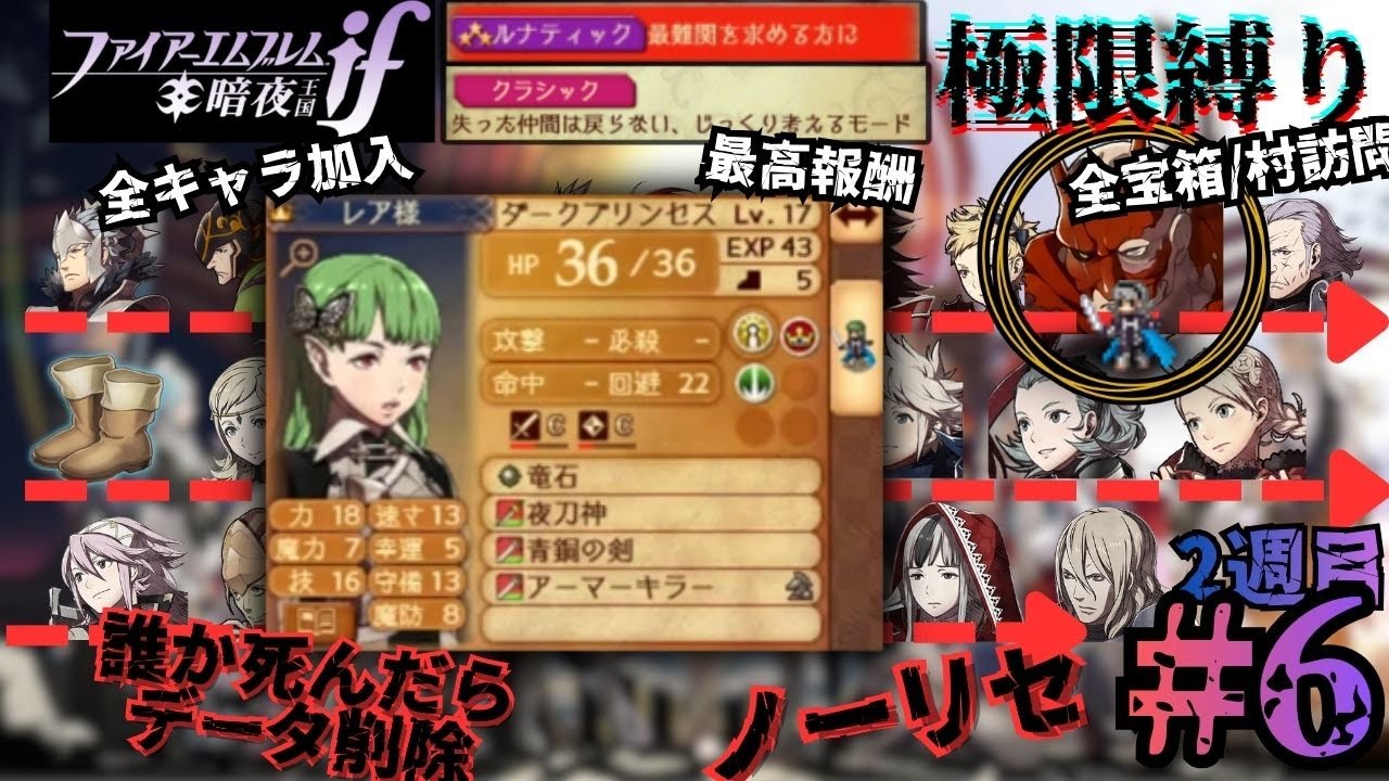 【FEif】セイロス君はなぁ... 幸運がアカンわ　前出られへん壁役は必殺食らって〇んだらええ（14章～  ）【#6】