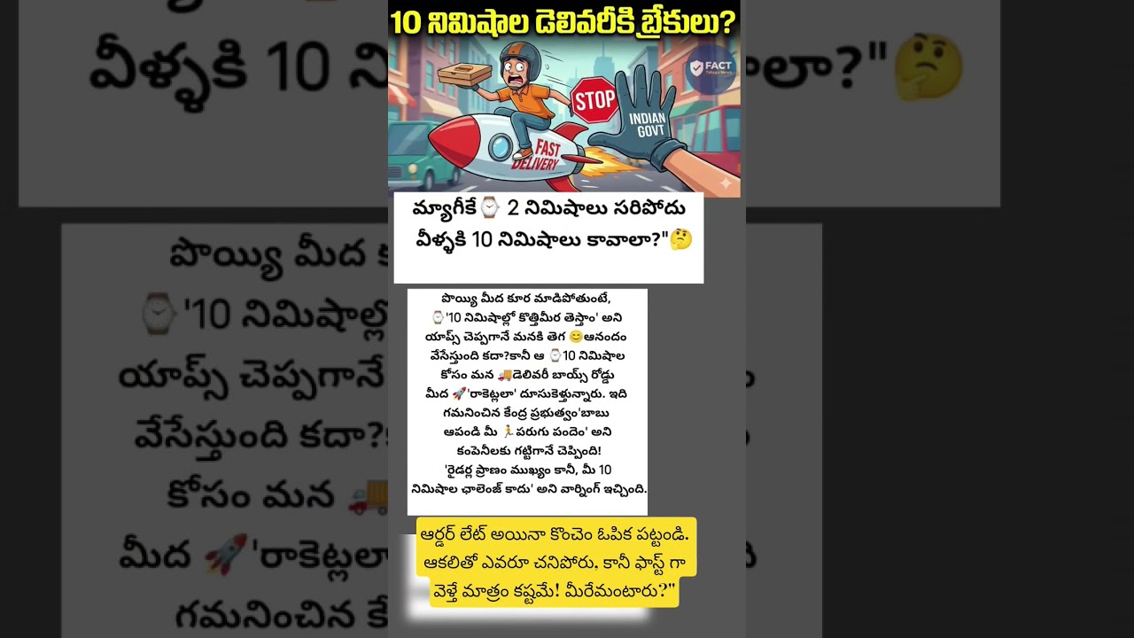 10 నిమిషాల డెలివరీ బంద్? 🛑 Zomato & Blinkit కి షాక్! 