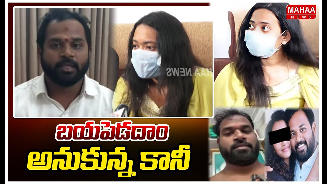 బయపెడదాం అనుకున్న కానీ | Harsha Veena Shocking Comments | Mahaa News