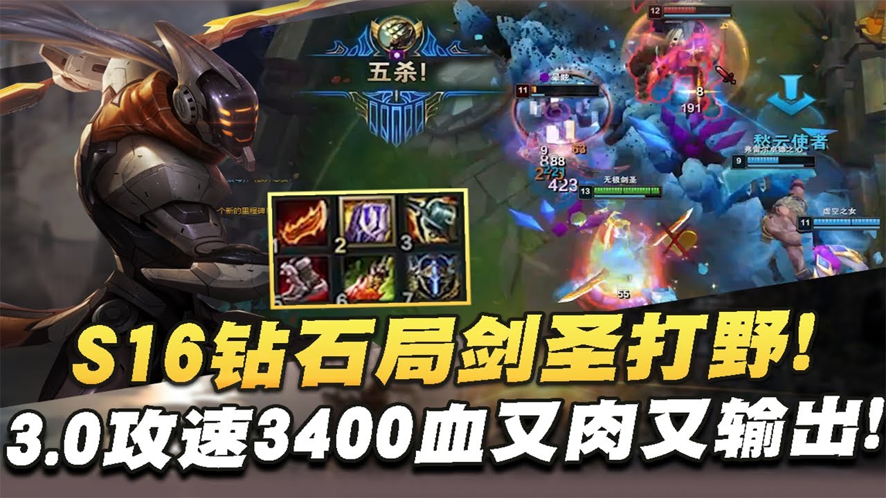 【國服第一皇子 叶音符】鑽石局劍聖打野！3.0攻速，又肉又輸出，拿下五殺！