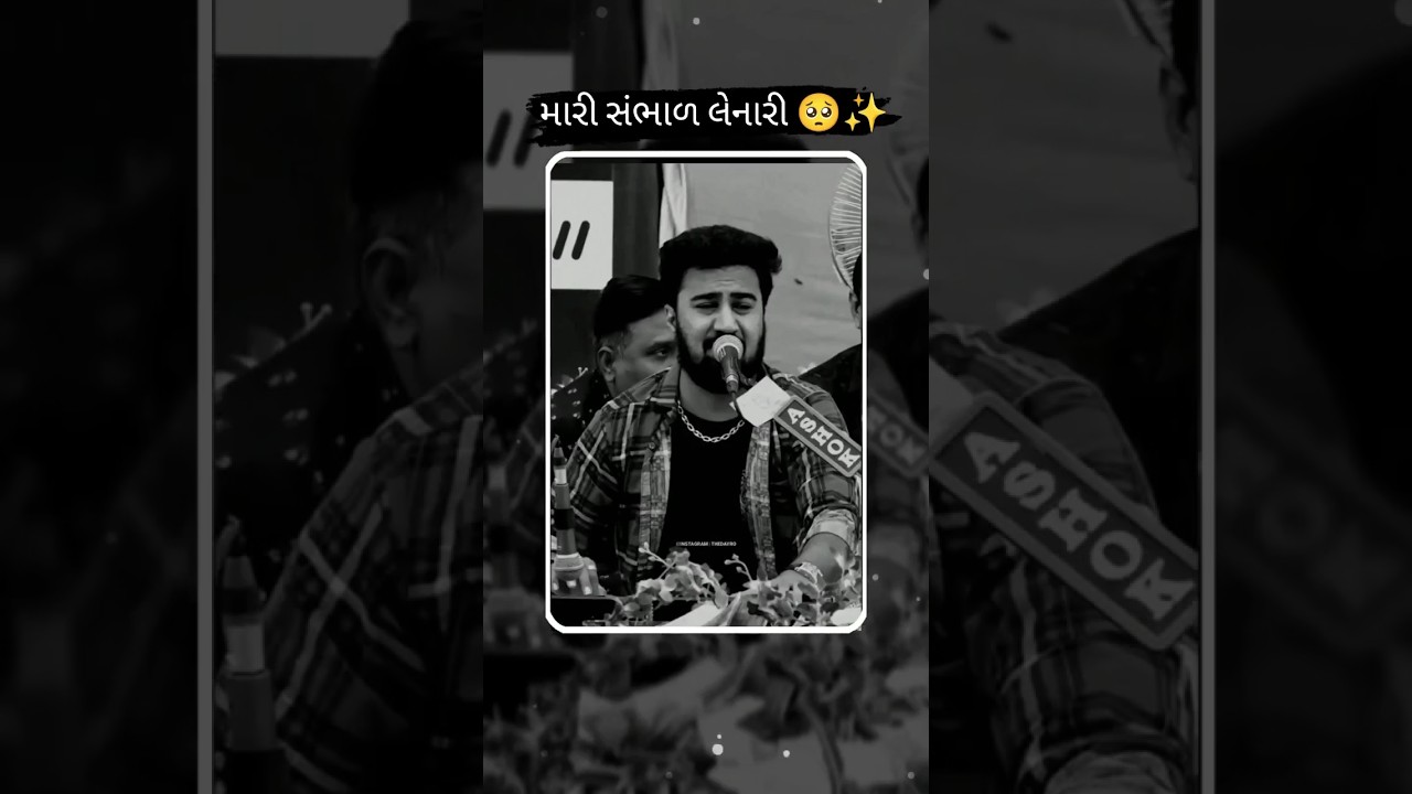 Mari sambhal Lenari new WhatsApp Status Video 🤩 #trendingshorts #shortvideo #trending #ગુજરાતી #vi