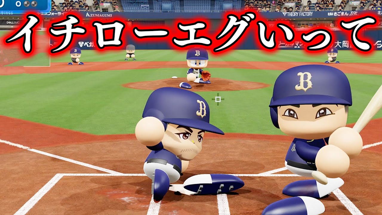 イチロー選手が全力でホームスチールした結果が凄すぎて笑える！【パワプロ2022,検証,ホームスチール】