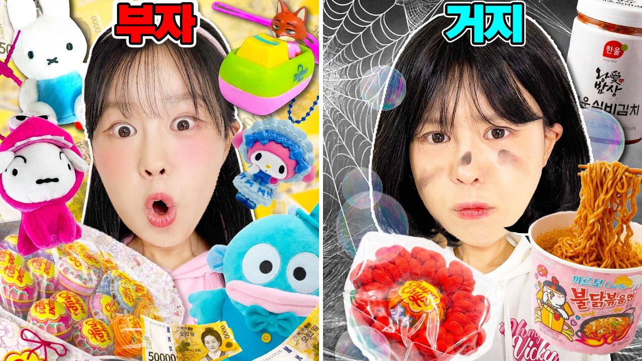 부자vs거지 데이트💸 화이트데이 레전드 선물 받았다🍭🎁 남반장 진짜 스윗해!