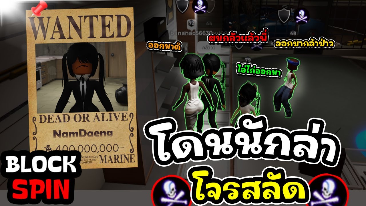 Roblox Block Spin : โดนนักล่าโจรสลัดตามล่าค่าหัวเซิฟพลัส!!!