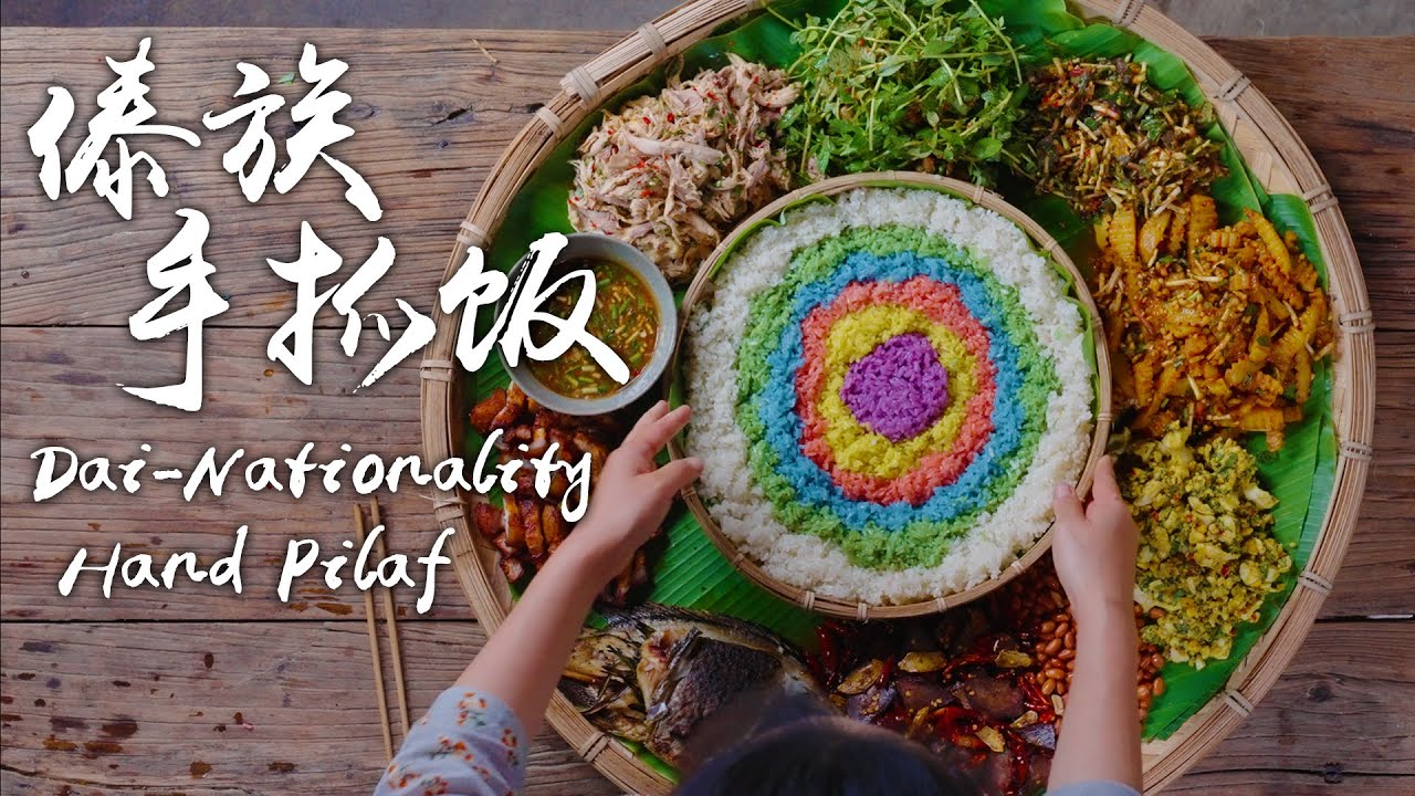 一桌手抓饭的幸福，酸辣鲜香样样有！【滇西小哥】