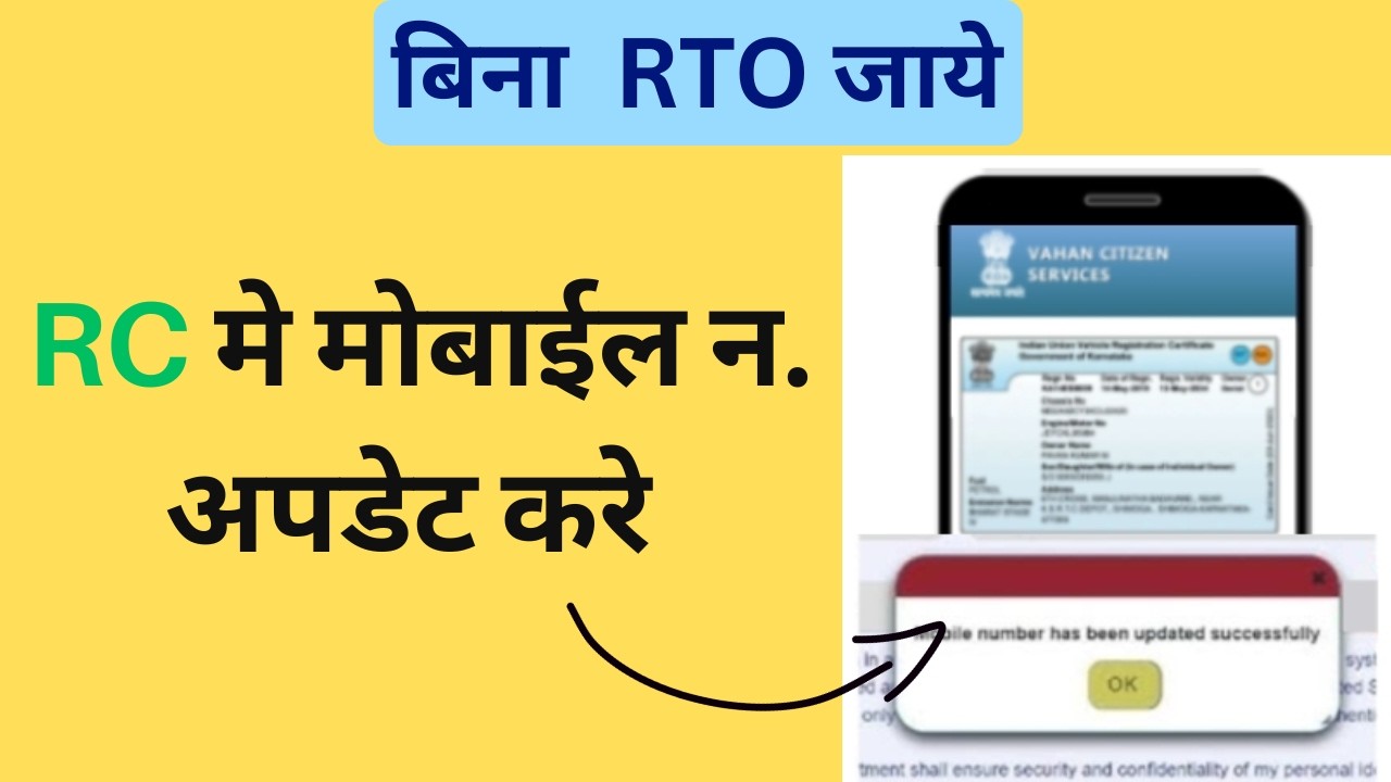 3 Simple Steps to Update Mobile Number in Vehicle RC Quickly and Easily