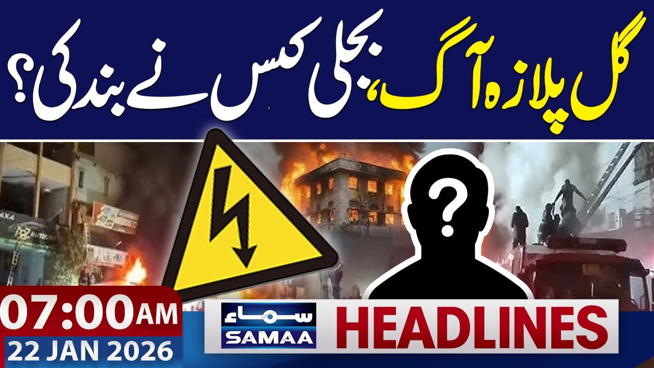 Gul Plaza Fire Mystery | Electricity Cut During Blaze | 06AM News Headlines | 22 Jan 2026 | SAMAA TV