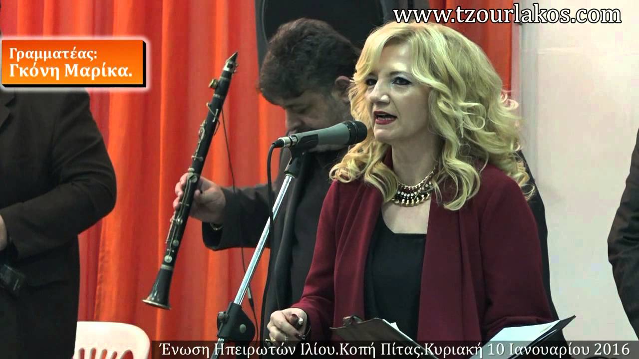 Ηπειρώτες Ιλίου.Κοπή πίτας 10-1-2016