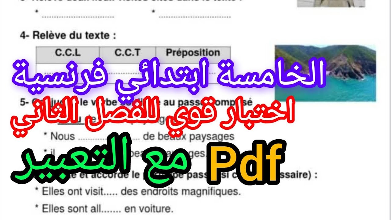 اختبار للفصل الثاني في الفرنسية للخامسة ابتدائي