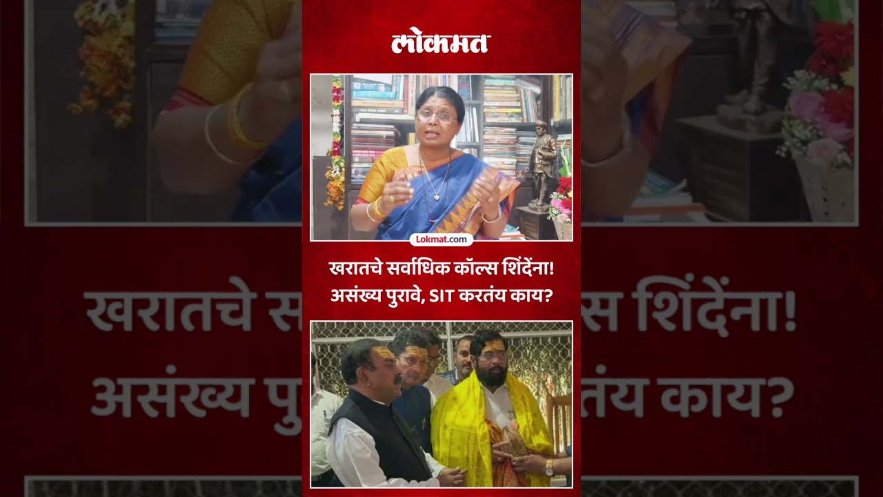 शिंदे-खरातांमध्ये १७ कॉल्स, २१ मिनिटांचं संभाषण! अंधारेंकडून तपासाबाबत महत्वाची मागणी | GT2
