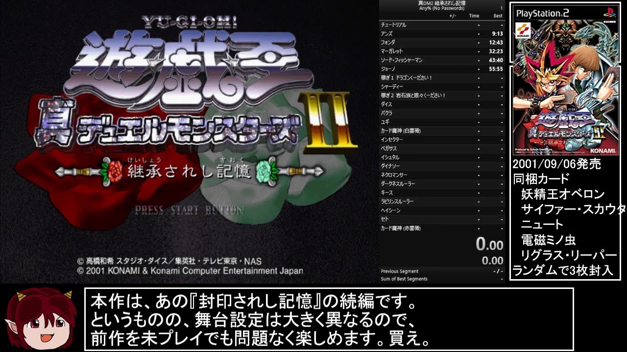 遊戯王 真デュエルモンスターズⅡ 継承されし記憶 Any% (NoPasswords)-Emu RTA 3:43:49 雷電娘々チャート Part1/7