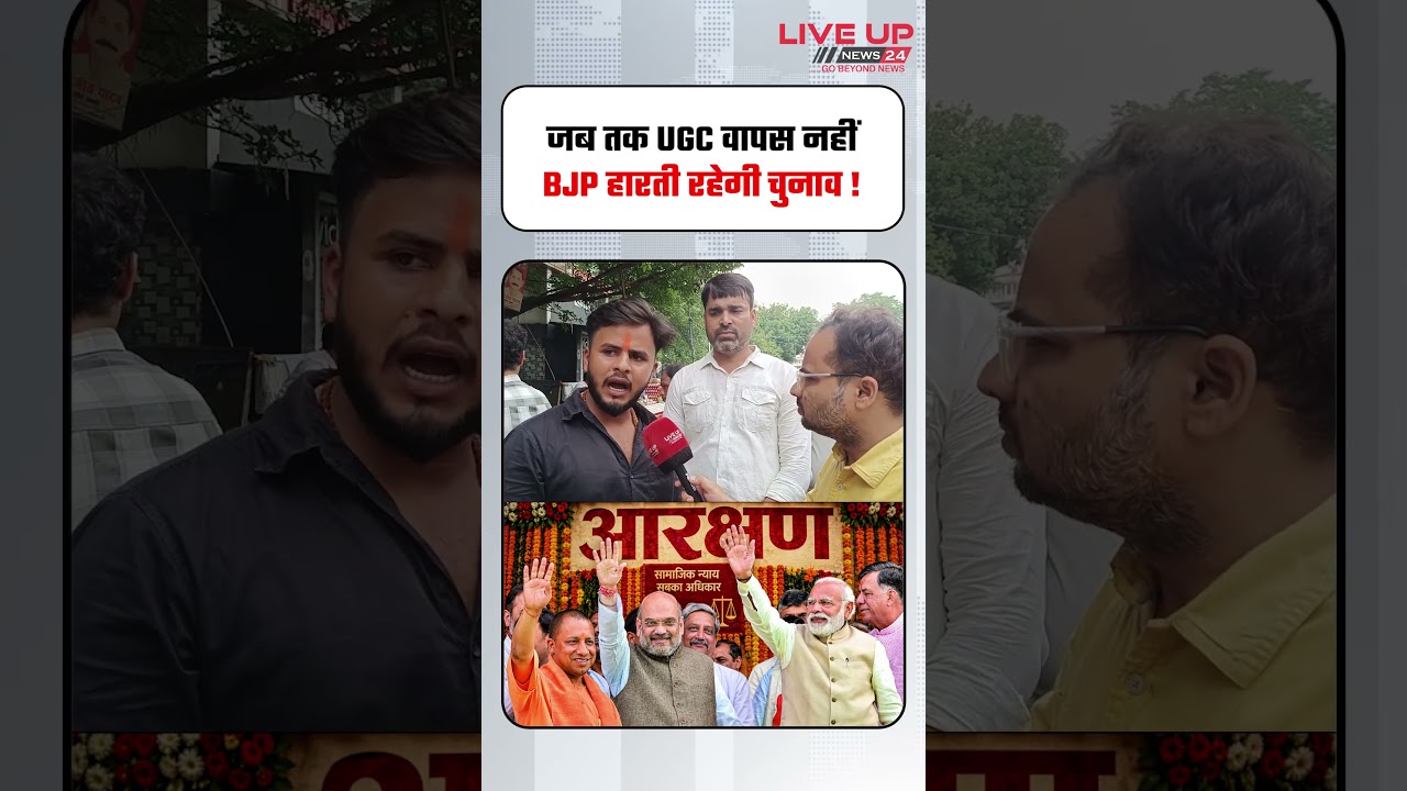 BJP have to back on UGC | #bjp #ugc #shorts
