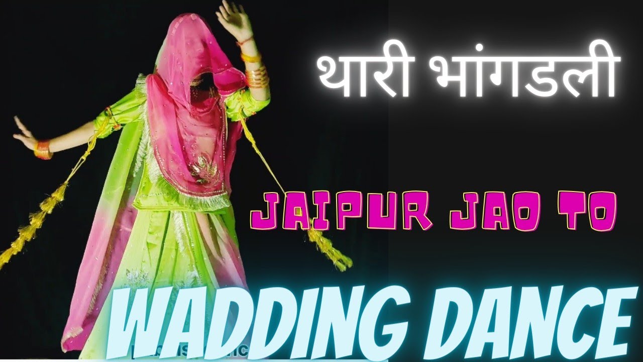 थारी भांगडली ❤|| खूबसूरत राजस्थानी डांस ||falk song || Holi Song ||marwadi song dance 2023