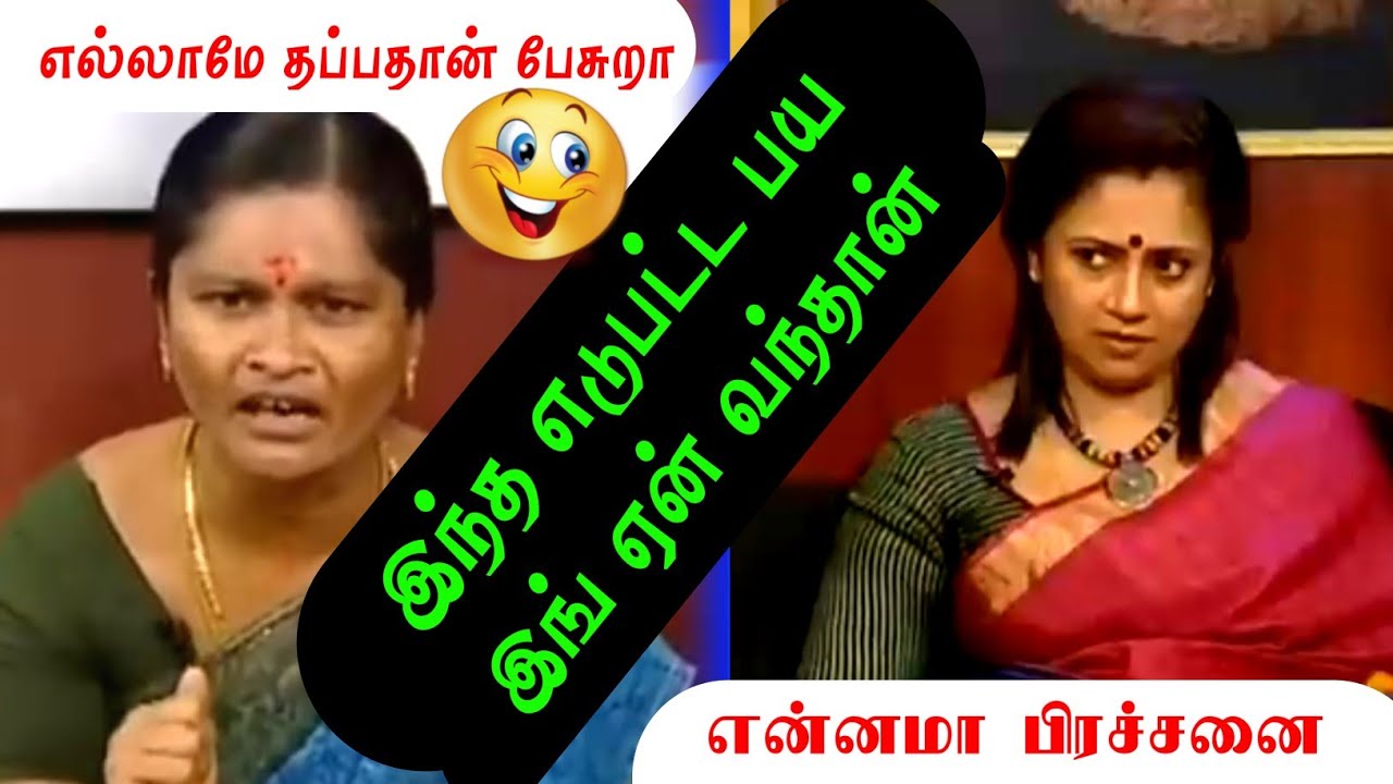 😄😂 என்/ வாழ்க்கையே / கெடுத்தது / நீதான்Solvathellam Unmai Troll troll #shortvideo #trendingvideo