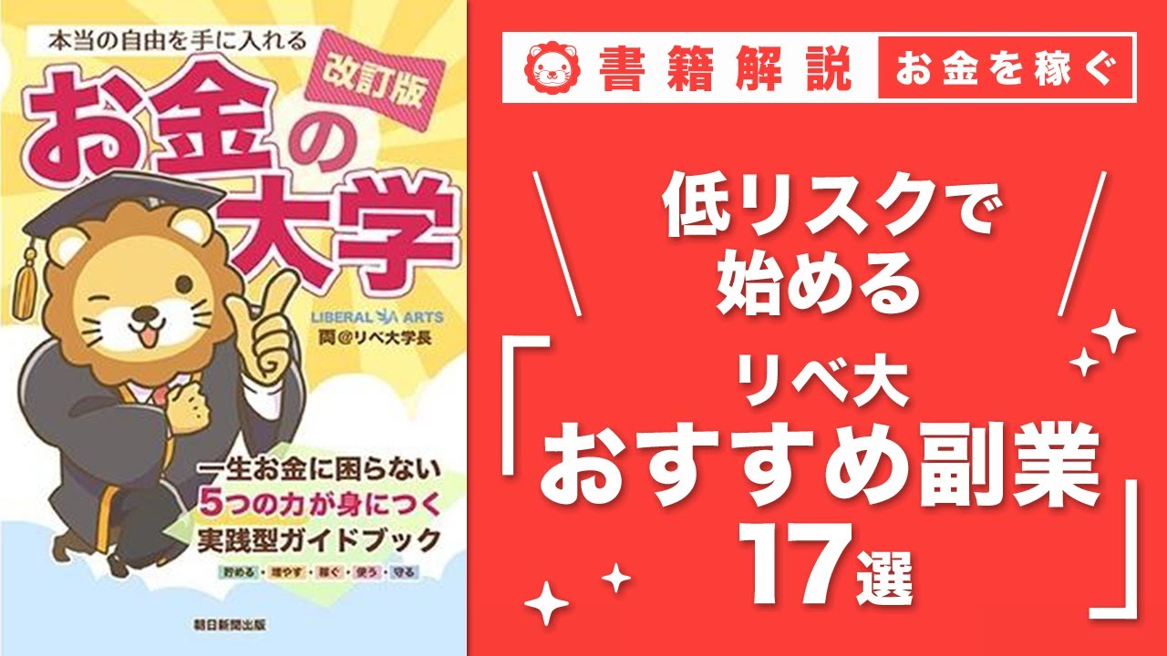 【お金の授業 46限目】少しレベルの高い副業に挑戦しよう&おすすめの副業の紹介 その1 せどり【改訂版 お金の大学P246～P248】