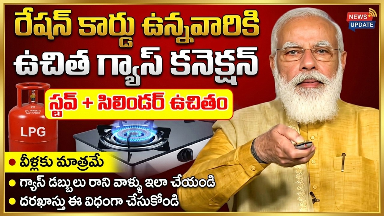 PM Ujjwala Yojana Apply Online 2026 Telugu | Free LPG Gas Connection BharatGas | Ujjwala Yojana Free