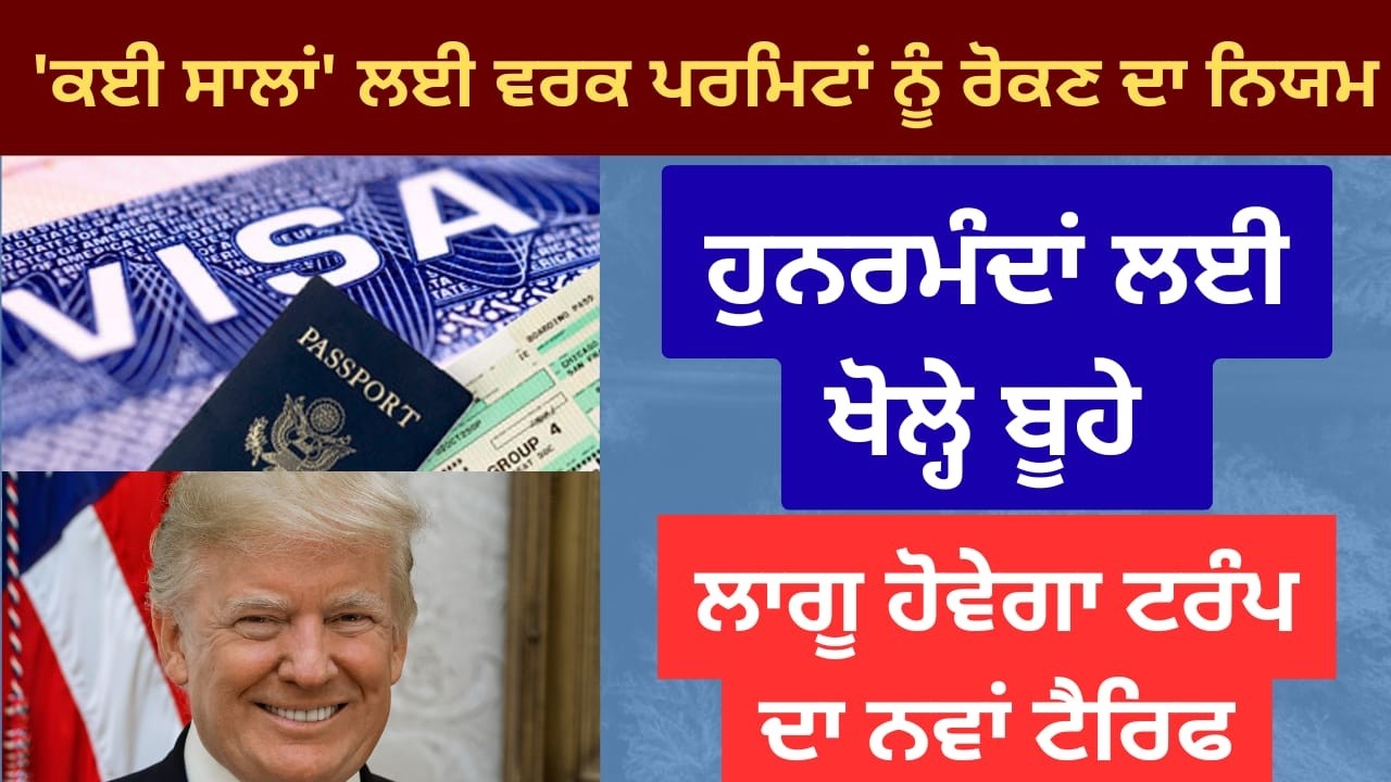News Updates | Punjab Mail USA TV Channel