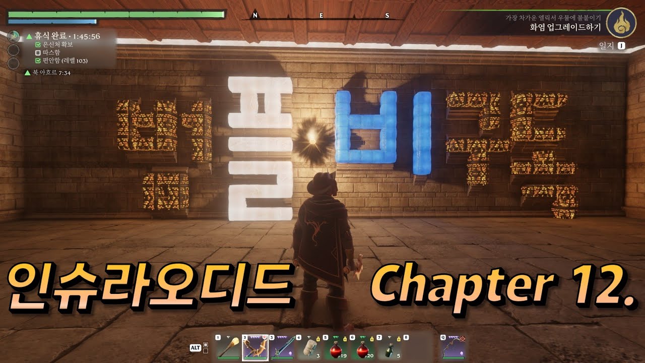 [인슈라오디드 | Enshrouded] Chapter 12. - 뉴비의 유목민 고지대 적응기