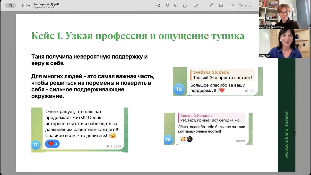 Разбор 4-х разных ситуаций: выгорание, работа после декрета, эмиграция, потеря себя.