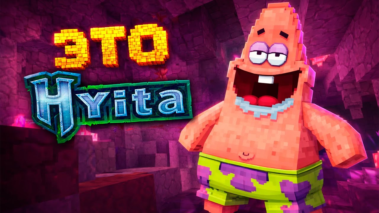 СТРАННЫЙ ХЭЙТ HYTALE В ТИКТОКЕ