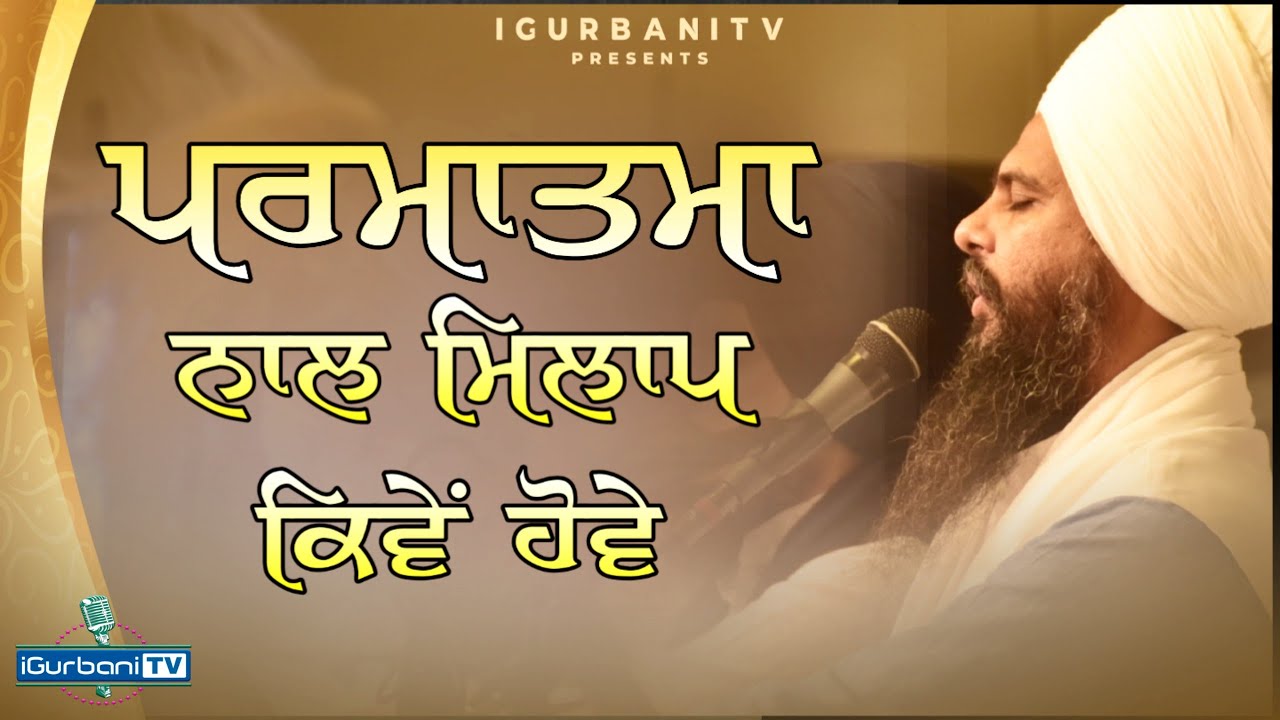 Bhai Hardeep Singh Khalsa | Dhenthal Wale | iGurbani Tv