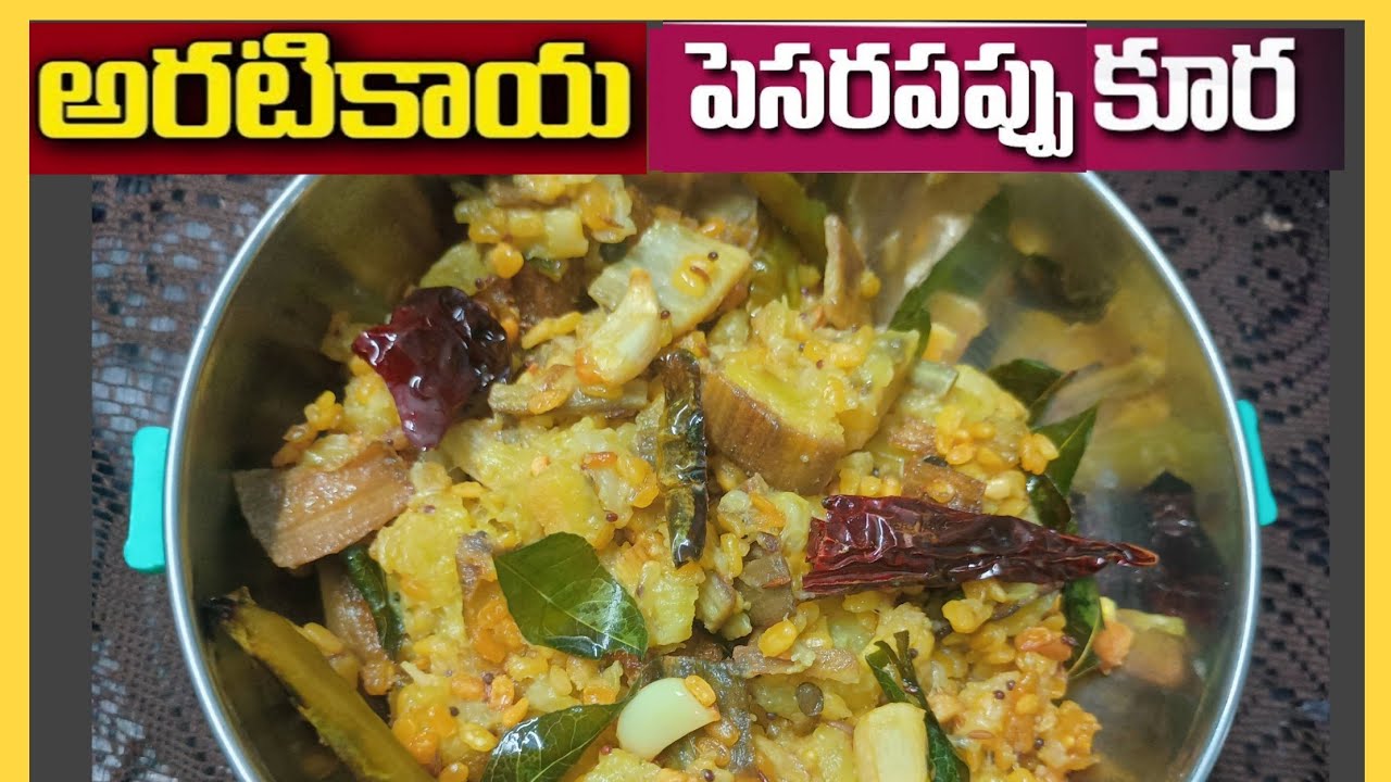 రుచికరమైన అరటికాయ పెసరపప్పు కూర| Raw Banana Curry /Aratikaya Pesarapappu Curry|Raw Banana Moong Dal