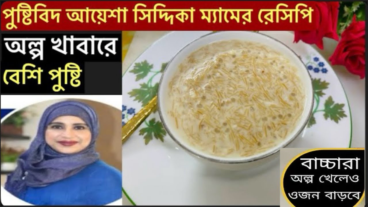 সেমাই সাবুর মিক্সড নাস্তাটি বাচ্চাদের দ্রুত ওজন বাড়াতে ১০০% কার্যকারি/sabudana recipe for babies ॥