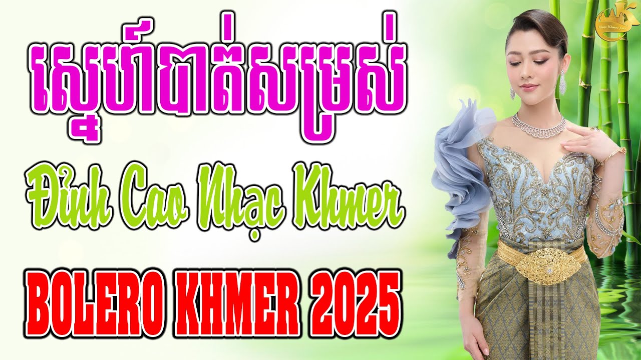 ស្នេហ៍បាត់សម្រស់ - Lk Nhạc Bolero Khmer Trữ Tình - Tuyển Tập Nhạc Khmer Xưa Gây Nghiện