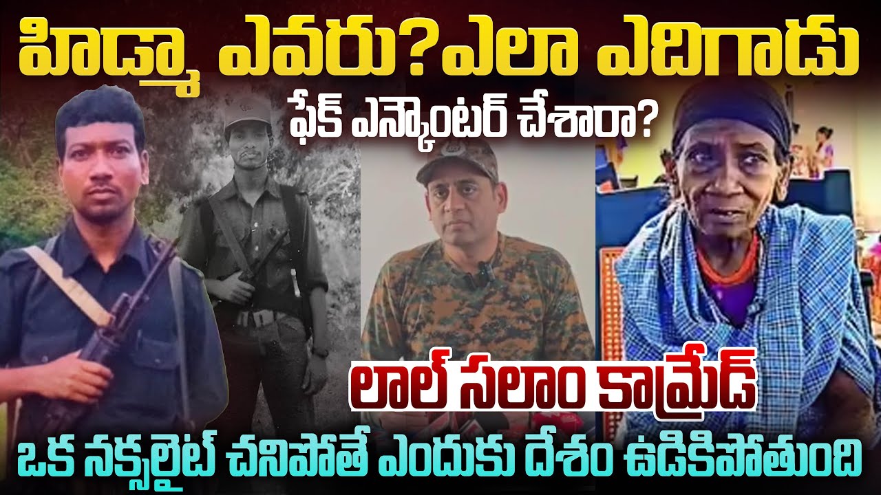 ఒక నక్సలైట్ చ_నిపోతే ఎందుకు దేశం ఉడికిపోతుంది..హిడ్మా ఎవరు.?ఎలా ఎదిగాడు.? Hidma Story | venkat World