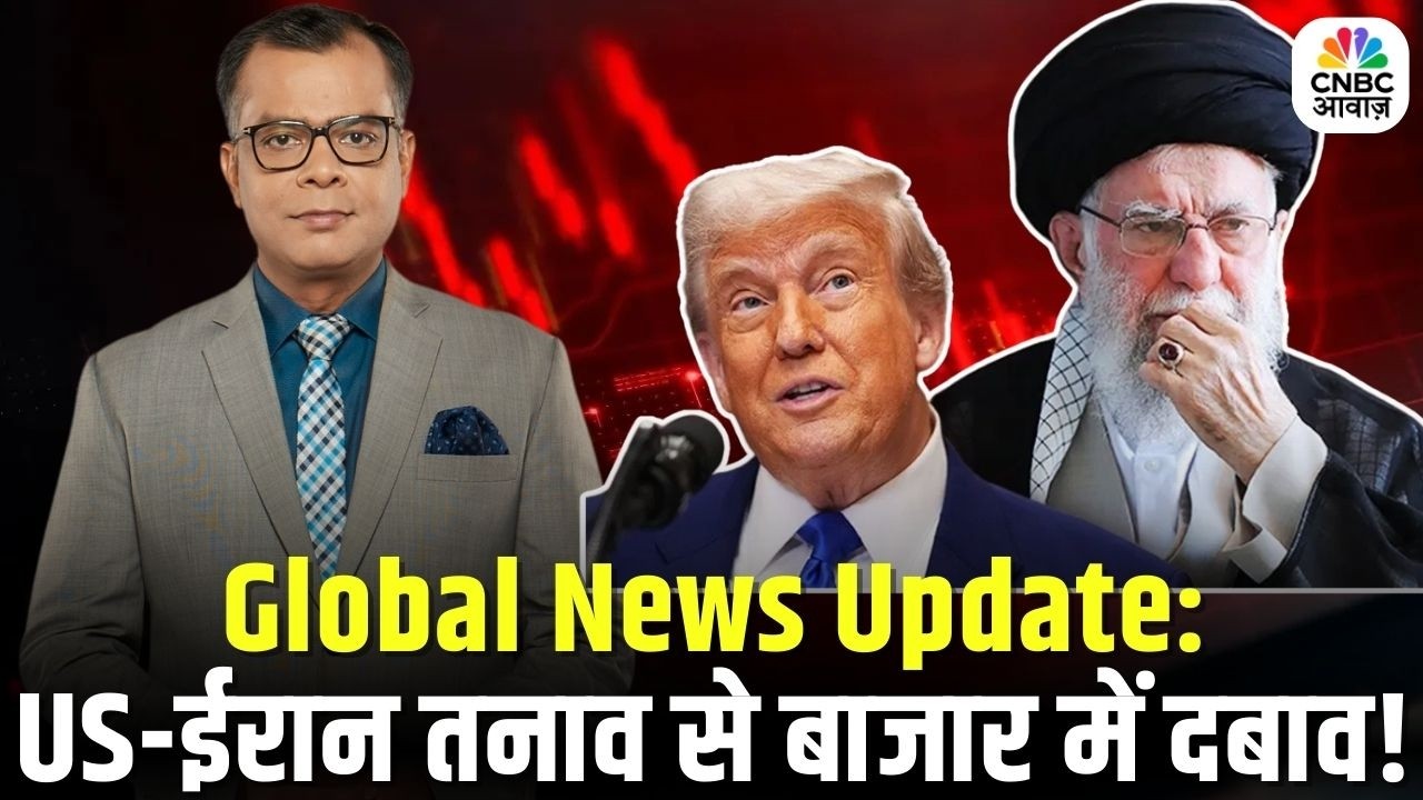Global Markets Update: ईरान-अमेरिका तनाव से बाजार में दबाव! | Stock Market Update | US-Iran Crisis