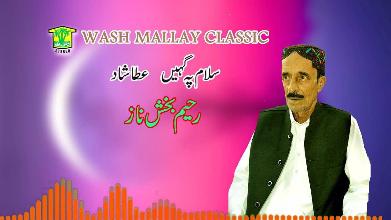 New Balochi HD Song | Salam Pa Gahin | RAHIM BAKSH NAZ |  Washmallay Classic