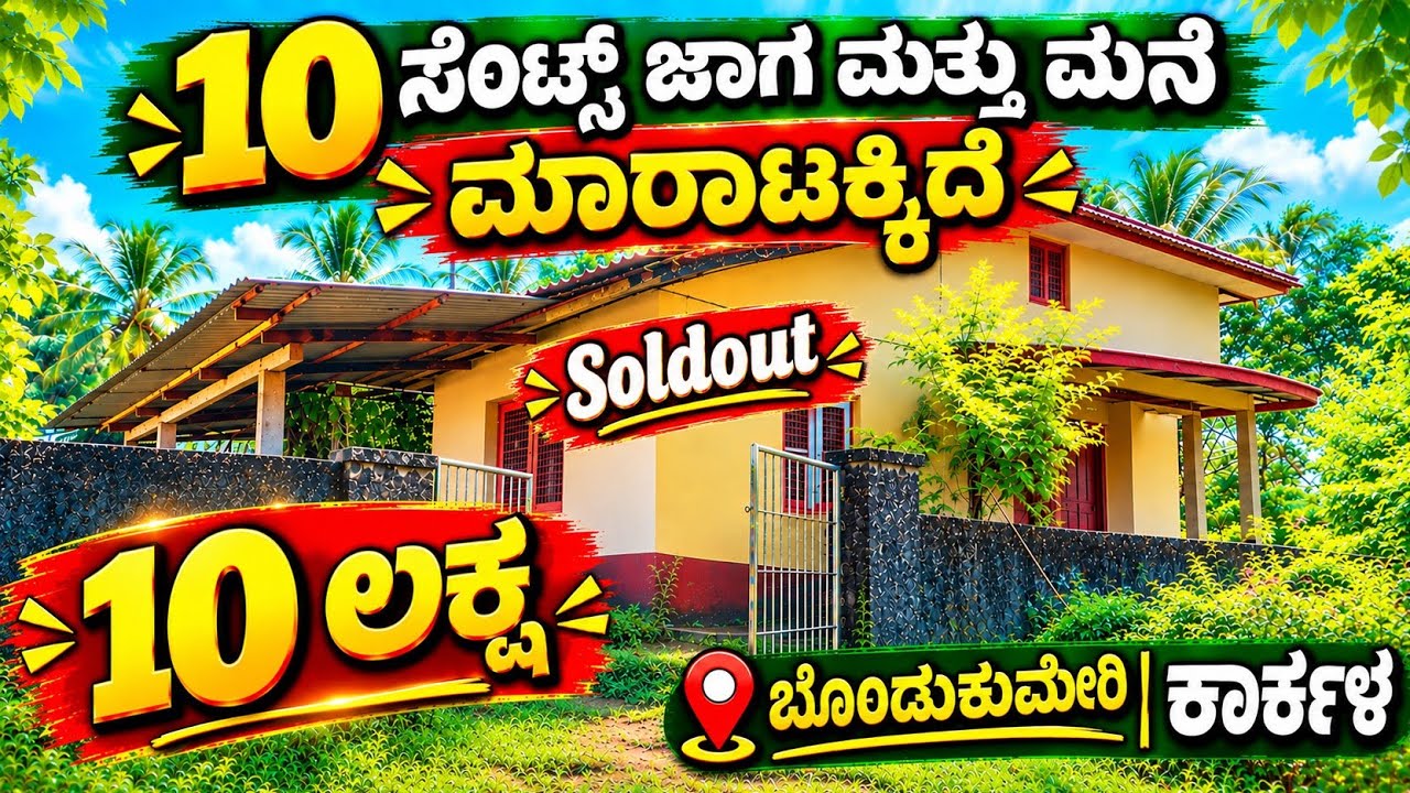 𝟭𝟬 𝗖𝗲𝗻𝘁𝘀 𝗟𝗮𝗻𝗱 𝘄𝗶𝘁𝗵 𝗛𝗼𝘂𝘀𝗲 𝗙𝗼𝗿 𝗦𝗮𝗹𝗲 𝗶𝗻 𝗡𝗲𝗮𝗿 𝗕𝗼𝗻𝗱𝘂𝗸𝘂𝗺𝗲𝗿𝗶, 𝗞𝗮𝗿𝗸𝗮𝗹𝗮 @Buy2Sale-ys3ii 