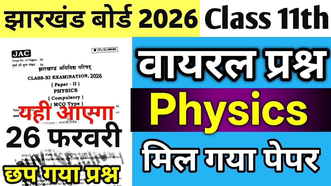 26 February Physics ka Paper | Jac Class 11 Physics Question Paper 2026 |Class 11 Physics Answer key