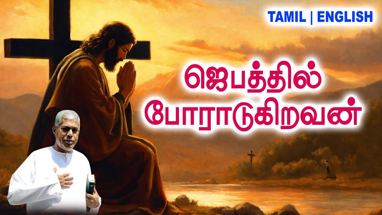 🔴СООБЩЕНИЕ TPM | Тот, кто испытывает трудности в молитве | Pas.Durai #tpm #tpmmessages #tpmchenna...