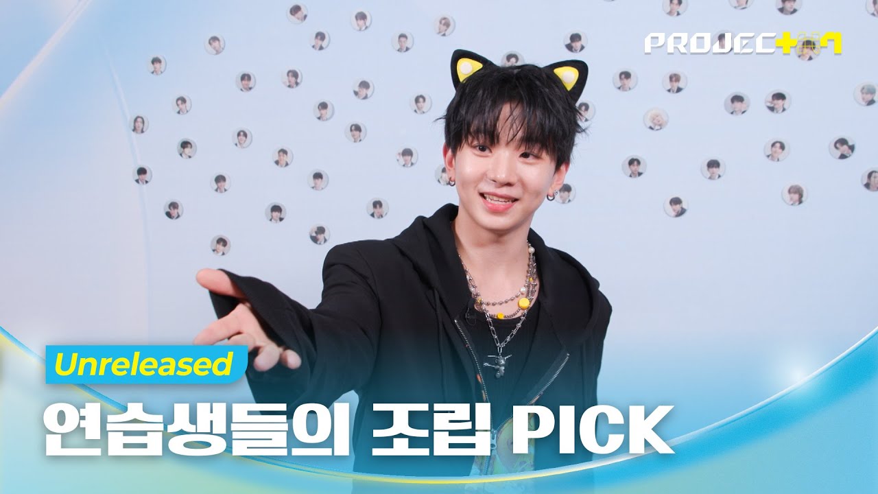 [PROJECT 7] “너 나랑 조립돼 줄래?” 연습생들의 추구미 대공개 | 8화 미공개 | 조립 작대기