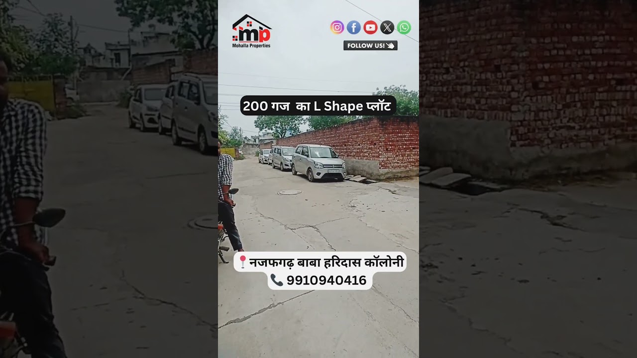 200 गज L Shape प्लॉट 📍 नजफगढ़ Baba Haridas कॉलोनी 📞9910940416 #shorts #shotsvideo #trending #shaky