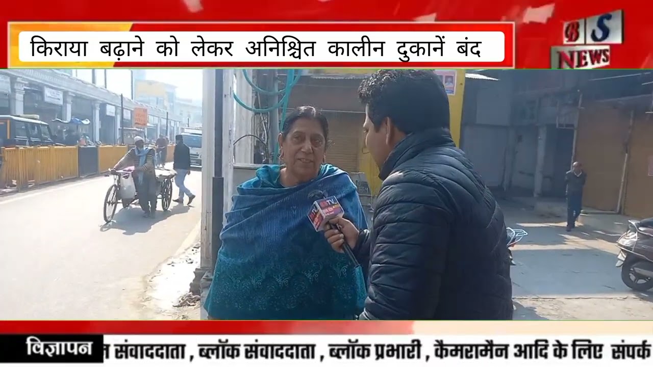 मुरादाबाद में किराया बढ़ाए जाने को लेकर नगर निगम के खिलाफ दुकानें बंद कर जताया विरोध