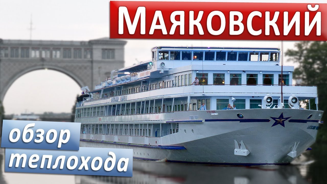 Теплоход 