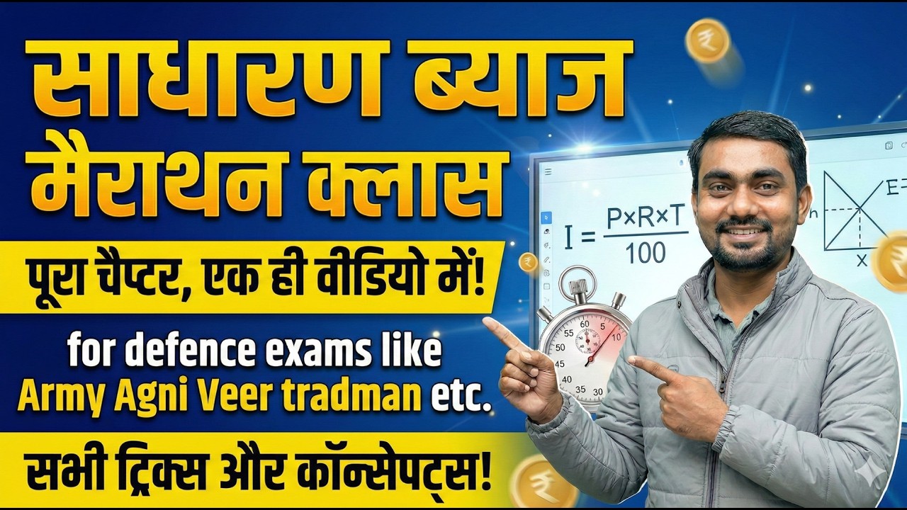 Simple Interest (साधारण ब्याज) Marathon Class | Complete Chapter in One Video! 🚀