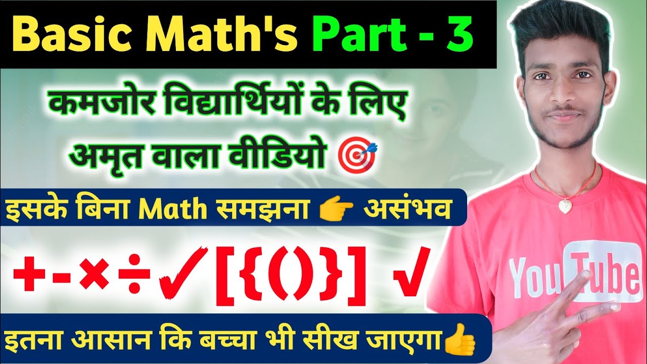 Basic Math Part-#3 By Tonu Sir || Basic Maths Tonu somya Sir | Basic Maths In Hindi | Tonu education