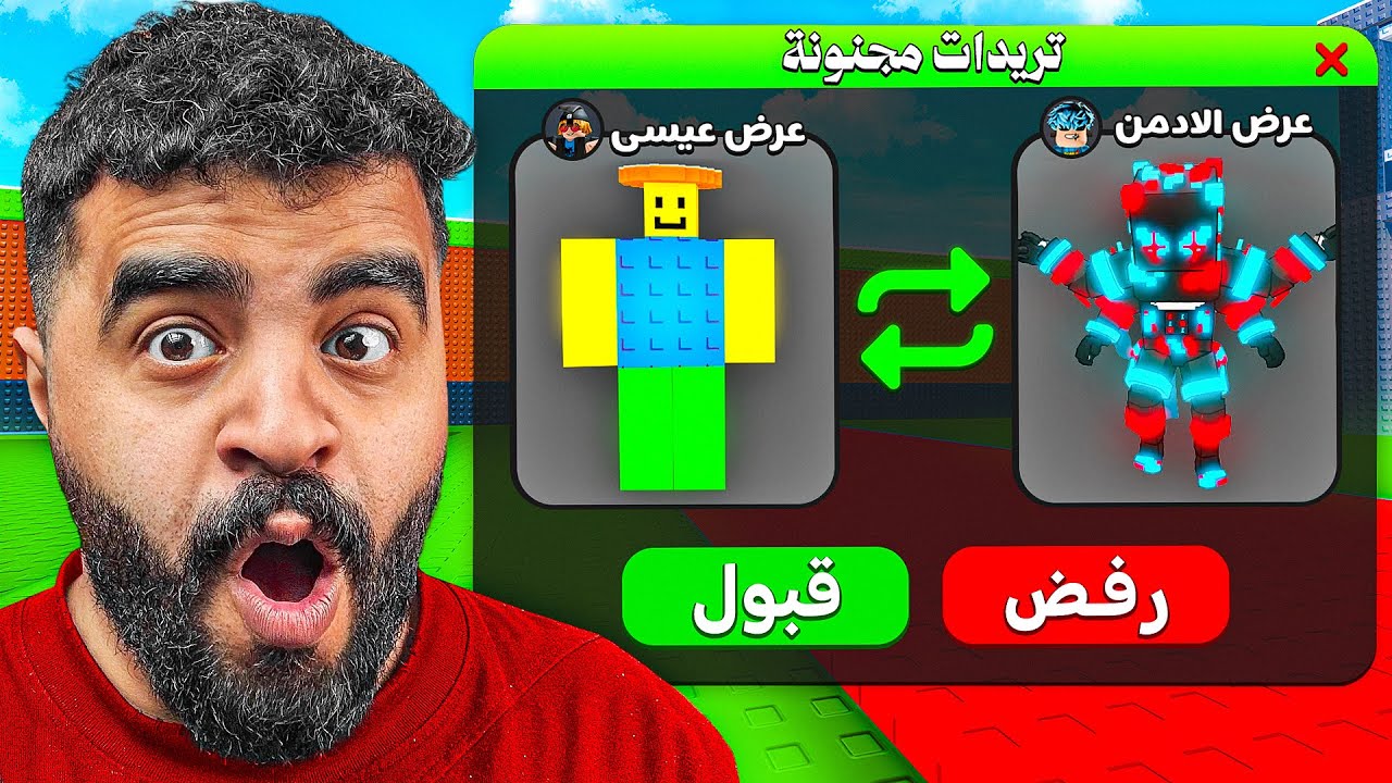 سويت تريدات مجنونة ‼️ ( خسرت كل الديفانات 😔💔 )  escape tsunami for brainrot 