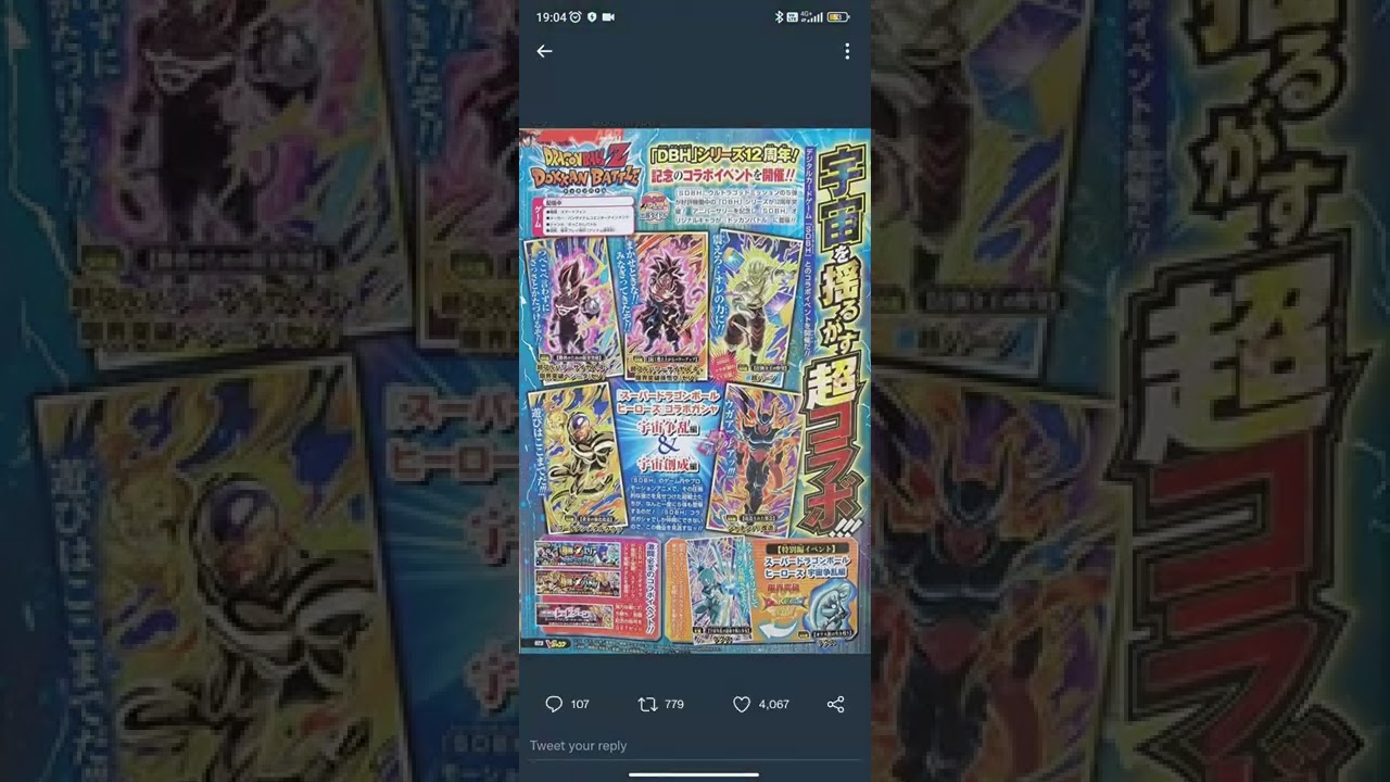 V-Jump Scan with Tons of SBDH Info || DBZ DOKKAN BATTLE.   (Credit: @Goresh , @DbsHype)