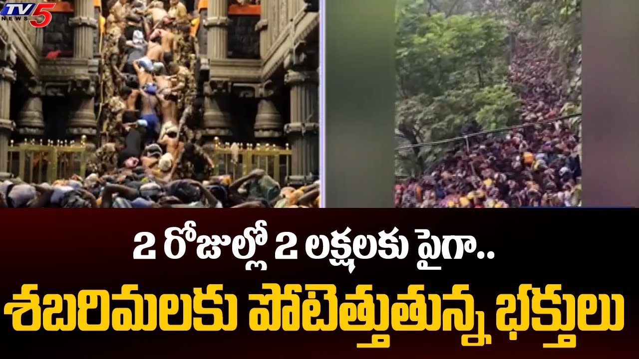 High Tension In Sabarimala | Huge Crowd Of Ayyapa Devotees In Sabarimala Temple | TV5 News